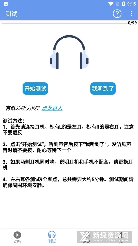 智听(听力辅助软件) 智听(听力辅助软件)