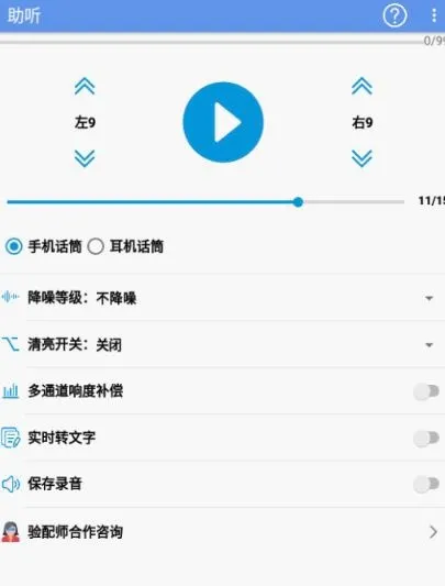 智听(听力辅助软件) 智听(听力辅助软件)
