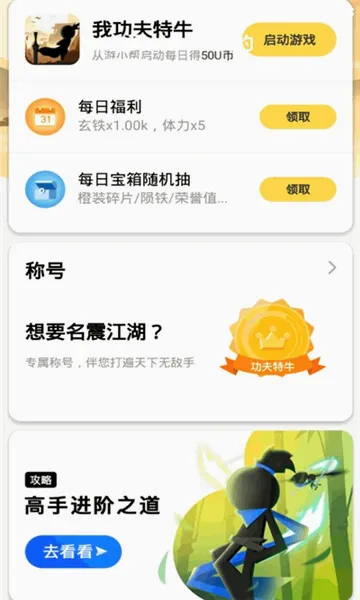 游小帮(游戏社区平台) 游小帮(游戏社区平台)