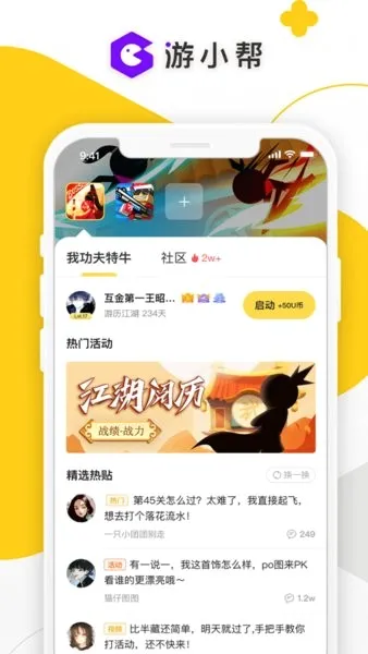 游小帮(游戏社区平台) 游小帮(游戏社区平台)