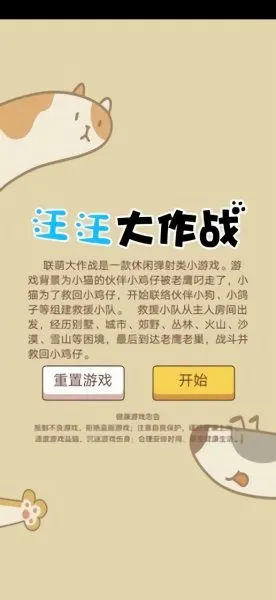 汪汪大作战(狗狗对战游戏) 汪汪大作战(狗狗对战游戏)