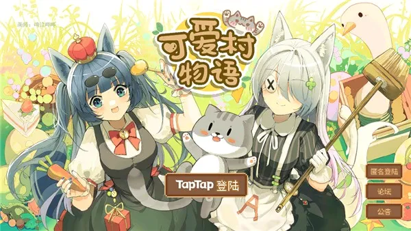 我的可爱村安卓版手机版 我的可爱村安卓版手机版