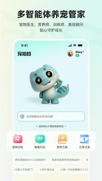 宠拍档(宠物服务软件) 宠拍档(宠物服务软件)