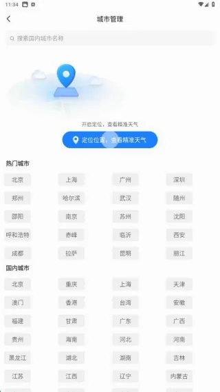 天气预报天眼通
