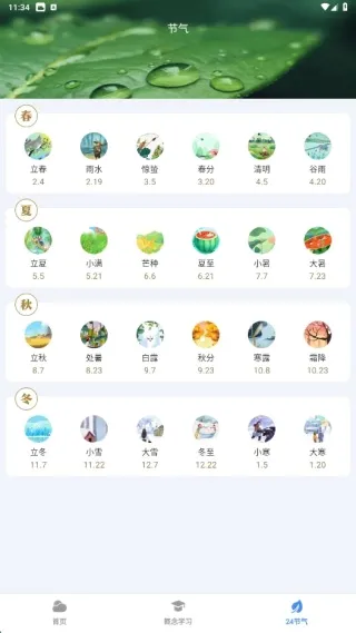 天气预报天眼通