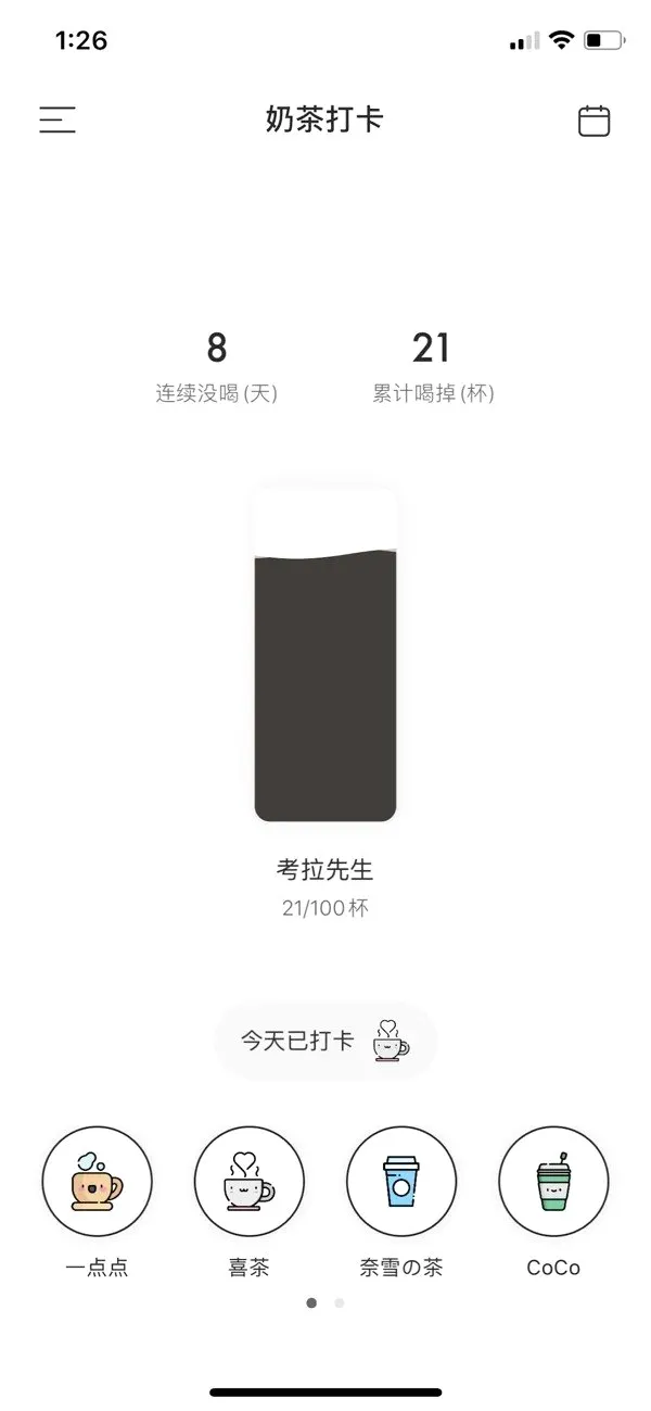 奶茶小本2026官方最新版本 奶茶小本2026官方最新版本