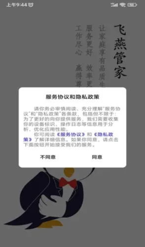 飞燕管家(社区管家服务) 飞燕管家(社区管家服务)