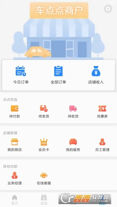 车点点商户版(车商订单管理软件) 车点点商户版(车商订单管理软件)