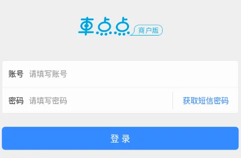 车点点商户版(车商订单管理软件) 车点点商户版(车商订单管理软件)