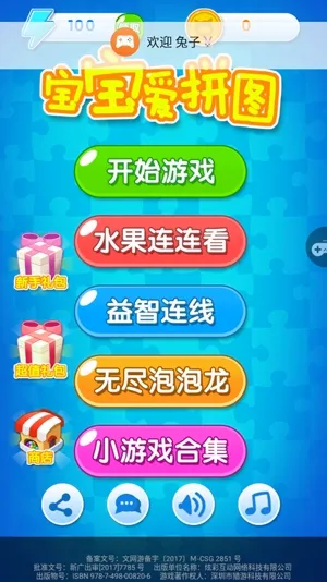 宝宝爱拼图(拼图益智游戏) 宝宝爱拼图(拼图益智游戏)