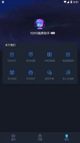 yoyopet画质助手(吃鸡游戏画质工具) yoyopet画质助手(吃鸡游戏画质工具)