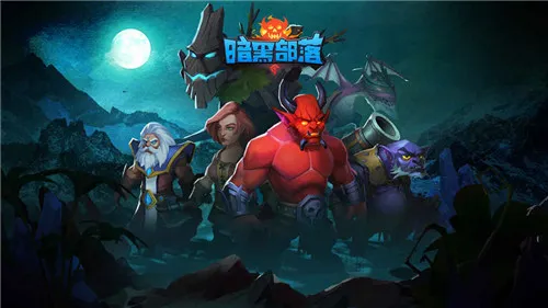 暗黑部落(三国战争策略游戏) 暗黑部落(三国战争策略游戏)