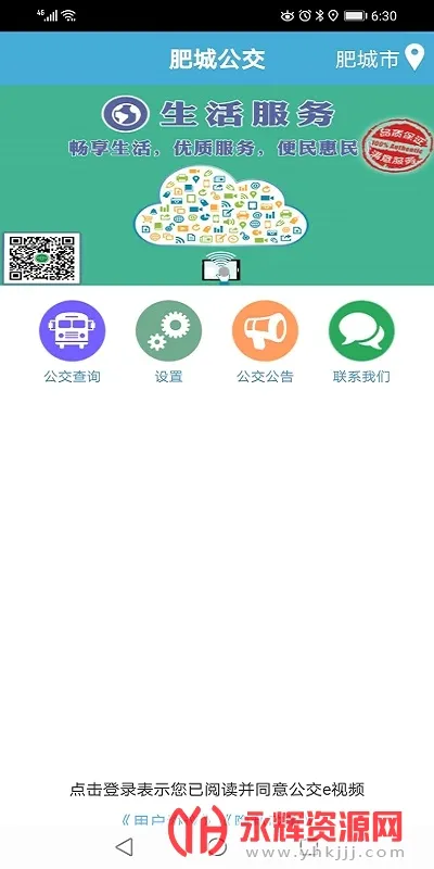肥城掌上公交2026下载安装 肥城掌上公交2026下载安装