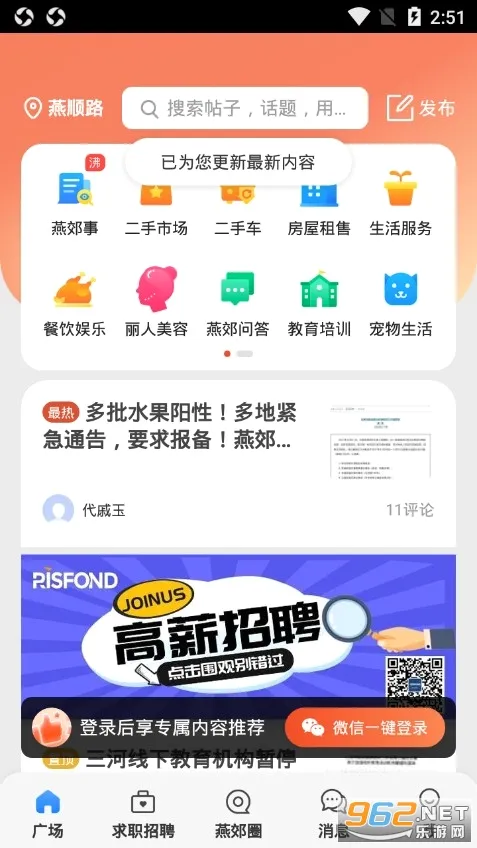 燕郊圈2026下载安装 燕郊圈2026下载安装