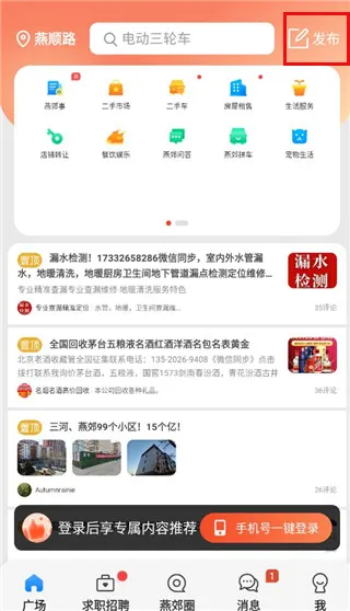 燕郊圈2026下载安装 燕郊圈2026下载安装