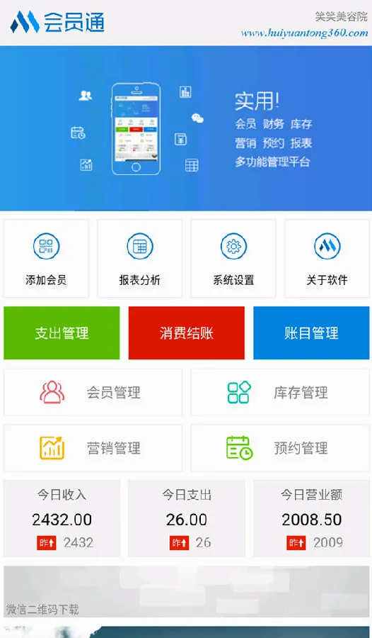 智讯开店宝最新手机版 智讯开店宝最新手机版