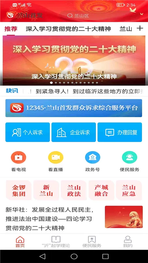 兰山首发(新闻服务平台) 兰山首发(新闻服务平台)