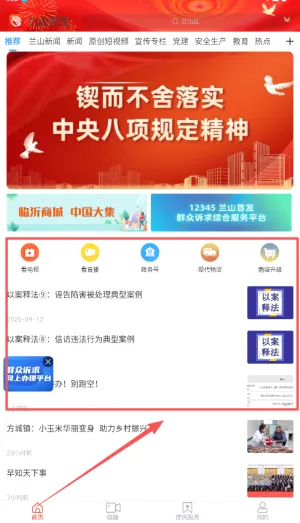 兰山首发(新闻服务平台) 兰山首发(新闻服务平台)