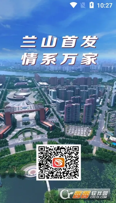 兰山首发(新闻服务平台) 兰山首发(新闻服务平台)