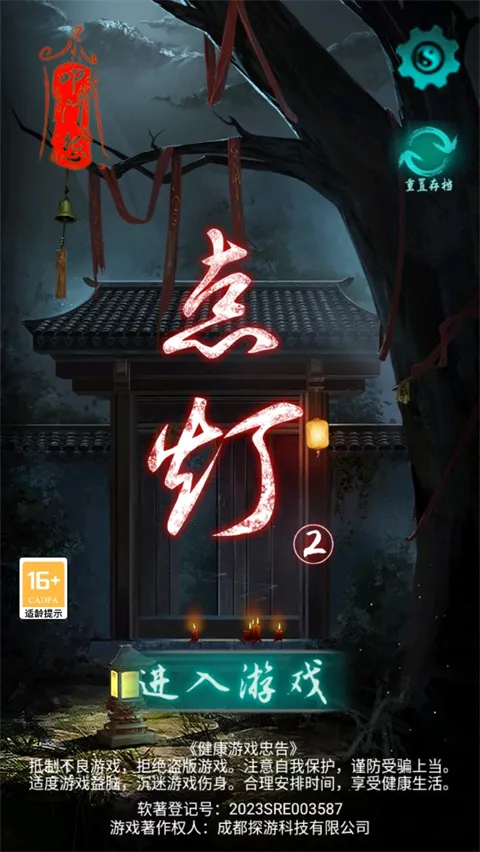 点灯2叩门怨2026下载安装 点灯2叩门怨2026下载安装