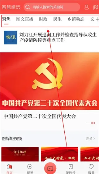 智慧靖远2026官方最新版本 智慧靖远2026官方最新版本
