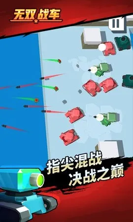 无双战车(角色扮演游戏) 无双战车(角色扮演游戏)