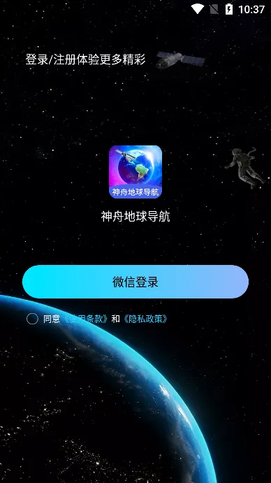 神舟地球导航2026下载安装 神舟地球导航2026下载安装