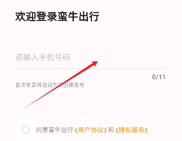 蛮牛出行安卓版手机版 蛮牛出行安卓版手机版