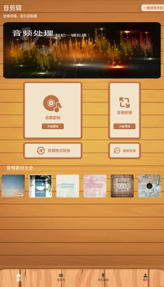 66铃声剪辑器(音频剪辑软件) 66铃声剪辑器(音频剪辑软件)
