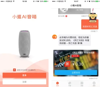 小雅AI音箱(音箱控制软件) 小雅AI音箱(音箱控制软件)