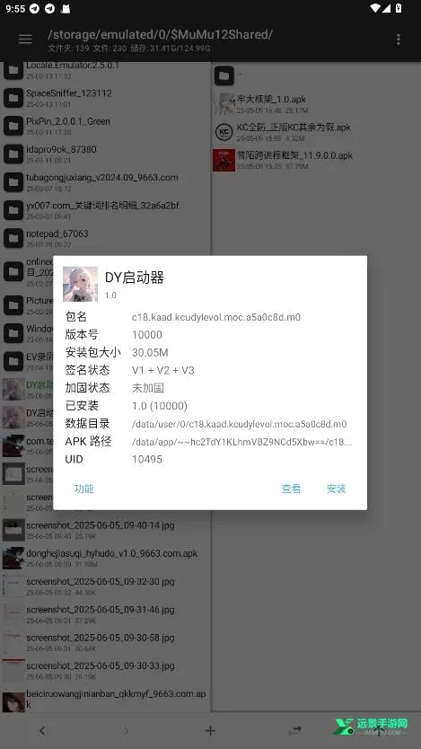DY启动器最新手机版 DY启动器最新手机版