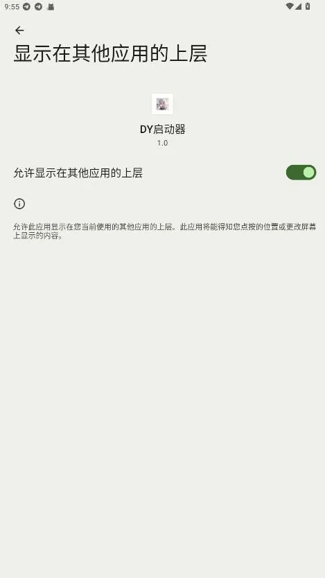 DY启动器最新手机版 DY启动器最新手机版