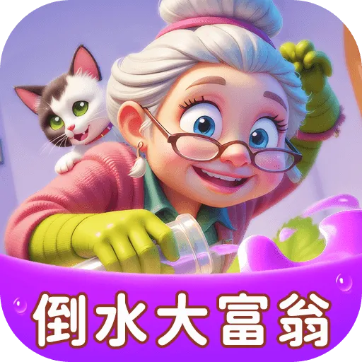 倒一杯水2026最新版本 倒一杯水2026最新版本