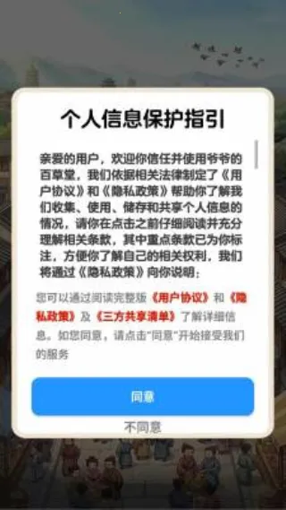 爷爷的百草堂(中医药经营游戏) 爷爷的百草堂(中医药经营游戏)