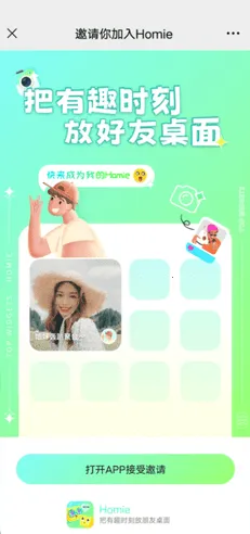 Homie桌面密友(情侣桌面互动)