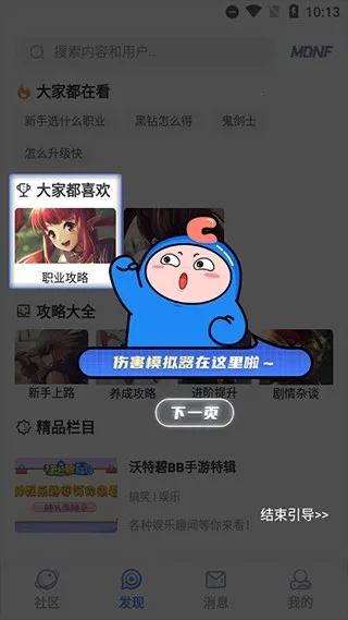 dnfcolg论坛安卓版手机版
