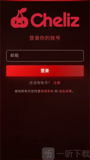 cheliz软件(剧情互动平台)