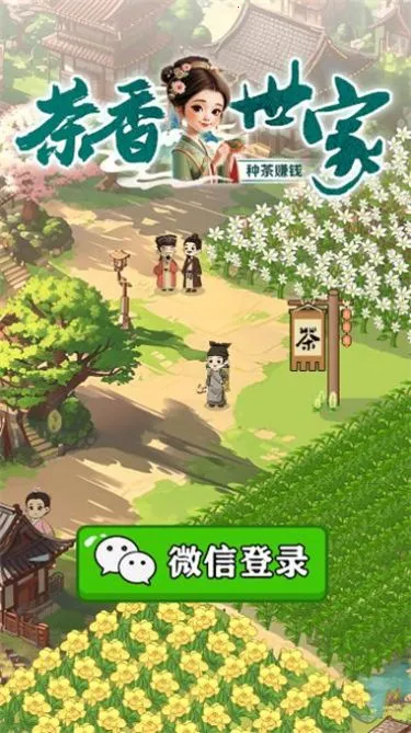 茶香世家小游戏(茶叶种植小游戏) 茶香世家小游戏(茶叶种植小游戏)