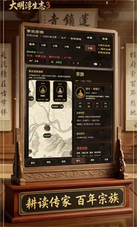 大明浮生志3(明朝冒险游戏) 大明浮生志3(明朝冒险游戏)