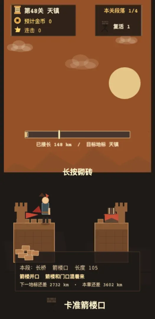 砌长城(砖块堆叠游戏) 砌长城(砖块堆叠游戏)