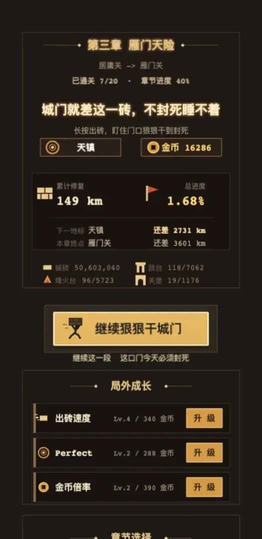 砌长城(砖块堆叠游戏) 砌长城(砖块堆叠游戏)