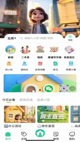房租租(租房找房软件) 房租租(租房找房软件)