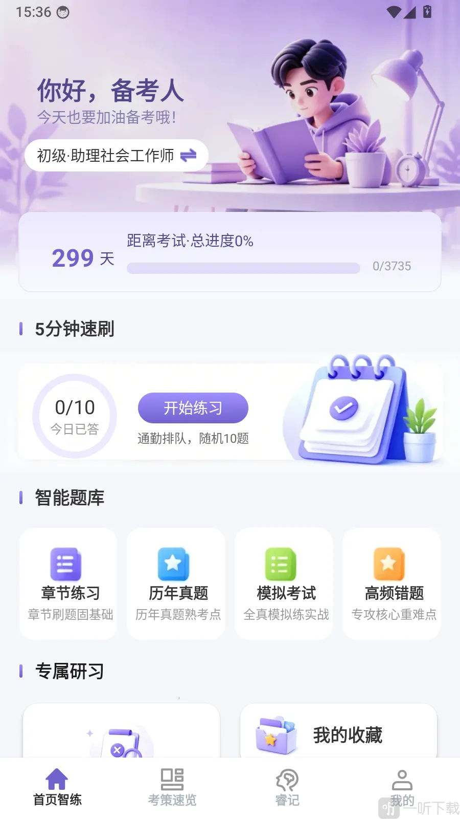 ���ѧ��2026���ذ�װ