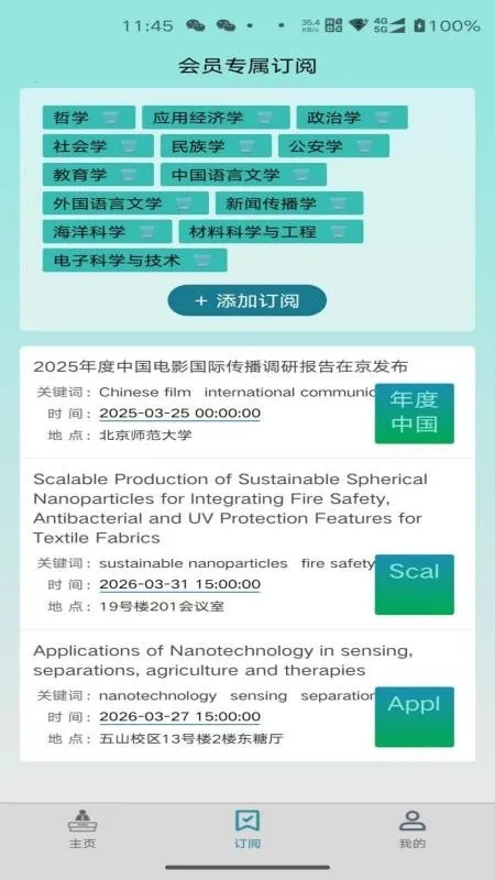 报告板(学术报告APP) 报告板(学术报告APP)