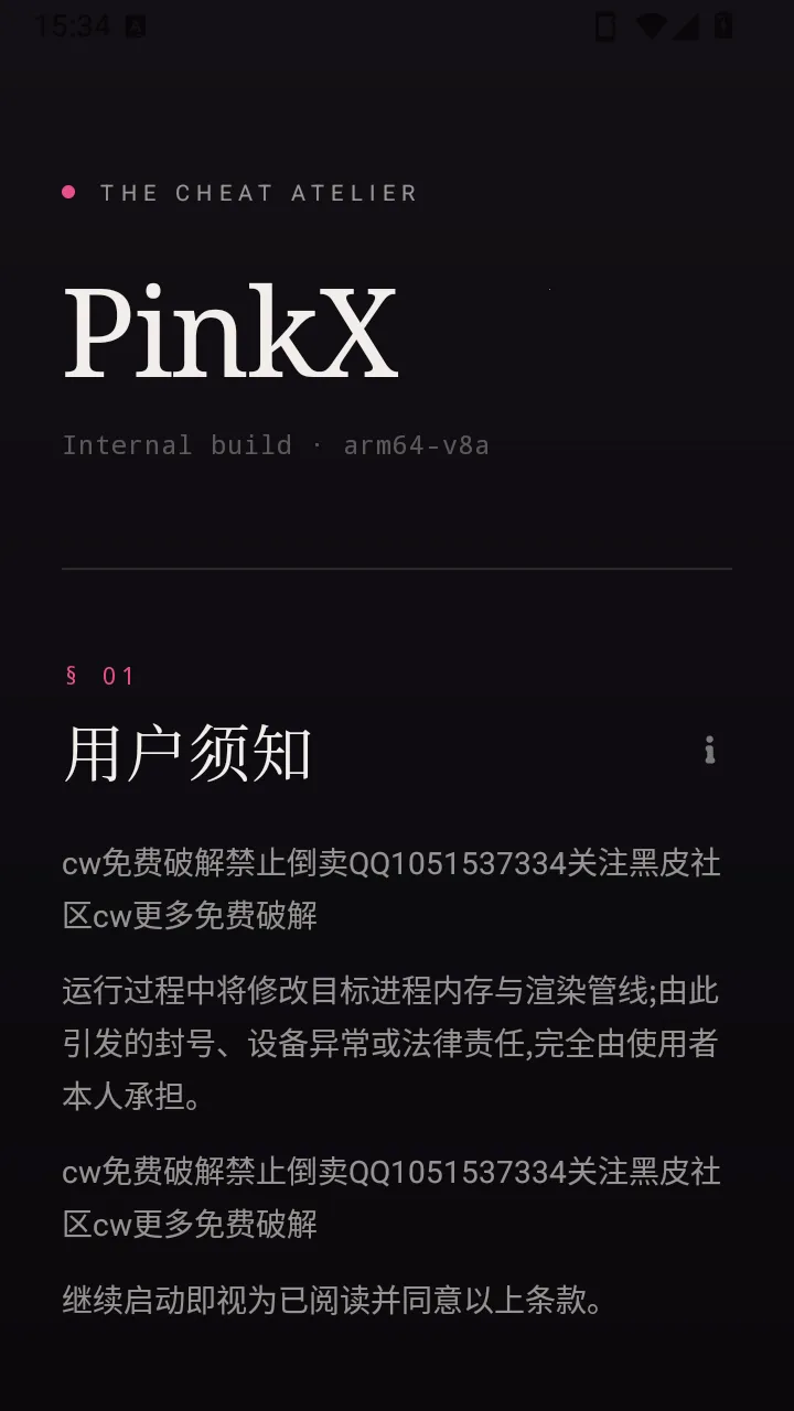 超自然PinkX直装(手游辅助app) 超自然PinkX直装(手游辅助app)