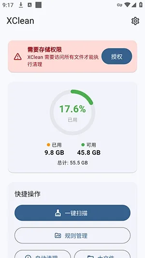 XClean2026官方最新版本 XClean2026官方最新版本