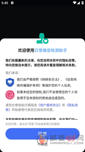 日常噪音检测助手(噪音检测工具) 日常噪音检测助手(噪音检测工具)
