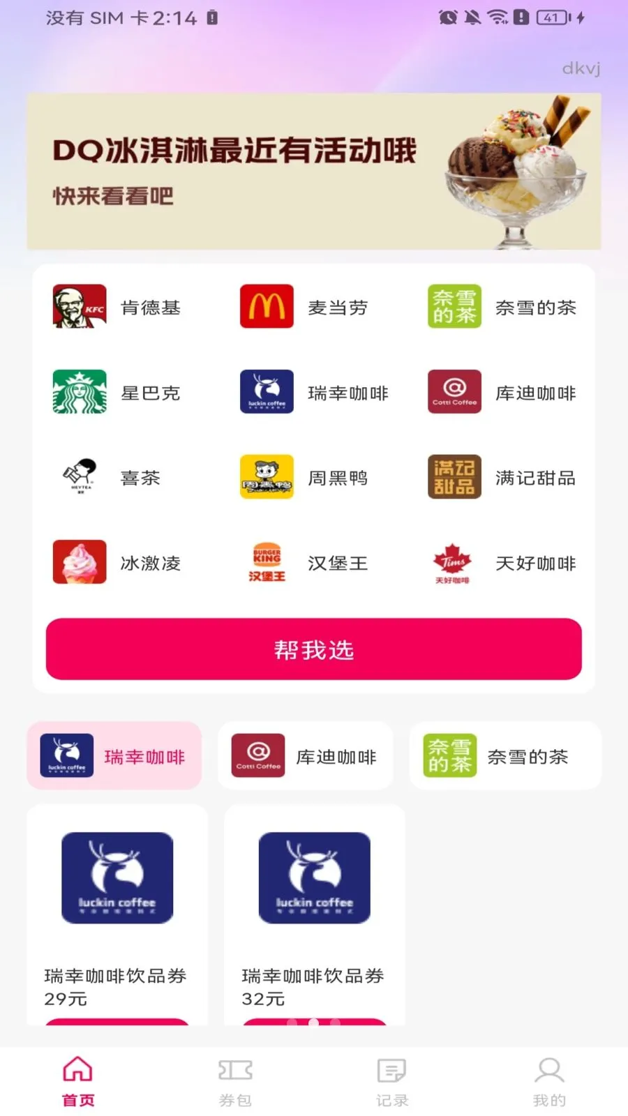 外卖省钱点单(美食点单平台) 外卖省钱点单(美食点单平台)