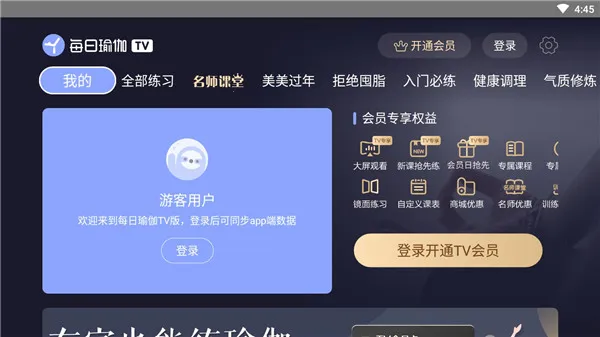 每日瑜伽TV版2026最新版本 每日瑜伽TV版2026最新版本