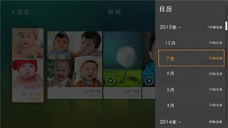 亲宝宝TV版(宝宝成长记录APP) 亲宝宝TV版(宝宝成长记录APP)